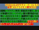 【2022年12月29日：リチャード・コシミズ Internet 講演 （ ニコニコ生放送 ）（ 改良版 ）】