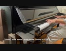 【Piano】Pink Venom/BLACKPINK Coverd by 和奏家 Taissy(太士)