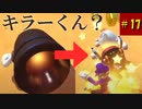 【マリオカート８DX】S2-17 ロングキラーの先で理不尽な仕打ちを受けました・・・