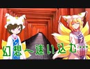 【東方巡礼旅】八雲藍編！狐の神社といえば伏見稲荷大社！