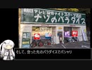 【自転車車載】淡路島人間OFF