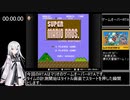 【RTA】スーパーマリオブラザーズ　ゲームオーバーRTA　25秒20