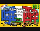 なかよしマリオ第8話