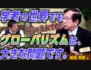 政治が乱れてます。みなさんも注目してください！現在、学者の世界でもグローバリズムが問題です！【DIY cafe Marre 武田邦彦】#087-02