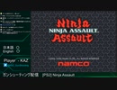 【Ninja Assault】Japanese Classic Light Gun Game Walkthrough【Live Streaming】