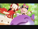 【原神MMD】絶対絶命【クレー、ドリー】