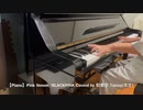 【Piano】Pink Venom/BLACKPINK Coverd by 和奏家 Taissy(太士)
