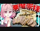 【教祖は茜さん？】秘密結社茜さんと会話する民決算説明会bbb会場はコチラ【VOICEROIDキッチン＋生声】