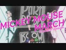 【パラパラ】Vtuberが「MICKEY MOUSE MARCH (EUROBEAT VERSION)」をみんなで踊ってみた