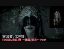 【のほほん実況】零 〜濡鴉ノ巫女〜 Part4【字幕付き】