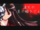 【PVつけてみた】HAKUMEI【VY1】