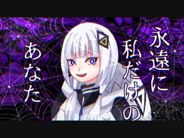 【ヤンデレオリジナル曲】spider【可不】