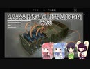 4人で人類を導く星になる[IXION] その3