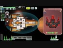 【ゆっくり実況】何となくFTL二百四十二つ目ケストレル船B【FTL】