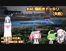 【地球防衛軍6】#46絶望から絶望へ、5から始めた隊員のソフトウェアトーク実況