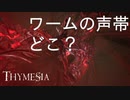 【Thymesia】記憶を辿る錬金術師 #06