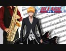 サックスで「アフターダーク」(BLEACH)を吹いてみた