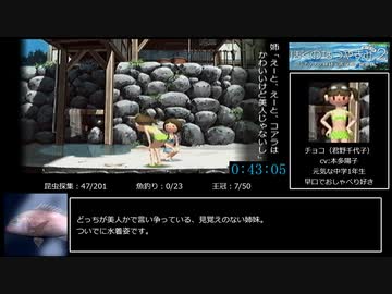ぼくのなつやすみ2（PSP版）　図鑑完成RTA　9時間3分56秒　2/12