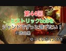 【 MTG アリーナ 】 第44回 ヒストリックbo3をジャンドでずっと遊びたい！対赤白黒パルヘリオン【 ヒストリック】