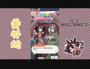 【実況】ウマ娘 プリティーダービー番外地374【キタサンブラック育成編12】