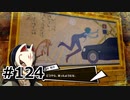#124.親子の記憶を見る【ペルソナ5ザ・ロイヤル】(畑)