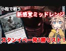 【MTGアリーナ】小粒で戦う新感覚ミッドレンジ！オルゾフクラウン【春日部つむぎのラダーデッキ紹介】【兄弟戦争】