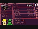 【実況】おじさん2人でマザー２ Part.13【MOTHER2】