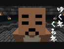 俺たちカルテット。のゆく年、くる年。