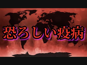 世界各地で恐ろしい疫病が猛威を振るい始めている。
