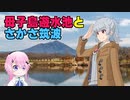 母子島遊水池の逆さ筑波