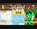 # 108 最強エース山本由伸現役引退！！通算勝利数の行方は！？【ゆっくり実況・パワプロ2022・大正義ペナント】