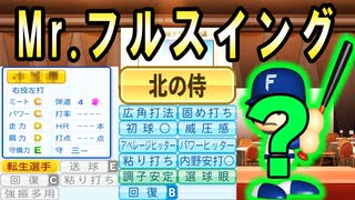 # 108 最強エース山本由伸現役引退！！通算勝利数の行方は！？【ゆっくり実況・パワプロ2022・大正義ペナント】