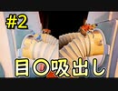 【二人実況】二人仲良く！ItTakesTwo #2