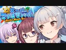 【スーパーマリオサンシャイン】太陽を救うゆかりっかりんのマリシャン！#7【A.I.VOICE・CeVIO AI実況】