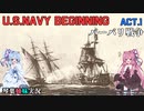 [琴葉姉妹実況版] U.S.NAVY BEGINNING Act.1 [Ultimate Admiral:Age of Sail]