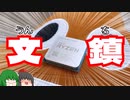 【RYZEN 5 5600X】ハードオフで9900円の文鎮を買って来たのでこれが文鎮だと証明します!!!!!!!!!!!!【動作未確認】【ジャンク】【ゆっくり】