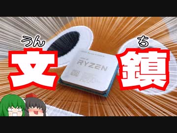 【RYZEN 5 5600X】ハードオフで9900円の文鎮を買って来たのでこれが文鎮だと証明します!!!!!!!!!!!!【動作未確認】【ジャンク】【ゆっくり】