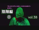 【実況プレイ】かまいたちの夜2 vol.38【陰陽編⑧】