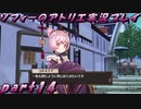 【黒月demons白炎】不思議な本と出会い成長する少女の物語 part14【ソフィーのアトリエ】