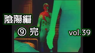 【実況プレイ】かまいたちの夜2 vol.39【陰陽編⑨完】