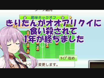 【ボイスロイド実況プレイ】チャンピオンズリーグ優勝するゆかマキ【サッカークラブ物語】24