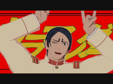 【金カムMMD】サラマンダー【鯉登】