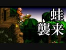 【スーパーウィンキーコング】1-1 カエルジャングル