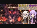 あかりとゆかりのこちらのゲームはいかがですか？ part6【Glass Masquerade】