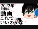 2022年最後の動画気持ちよすぎだろ！