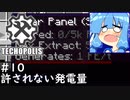 【Minecraft:Techopolis】初めてのマイクラをmodpack入りで！ #10【VOICEROID実況プレイ】