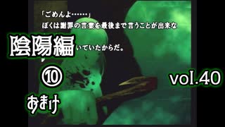 【実況プレイ】かまいたちの夜2 vol.40【陰陽編⑩】