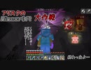 【Minecr@ft】フリスクのMinecraft大作戦　Part14【フリクラ】