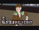 (お知らせ)22年活動まとめと製作中の動画紹介
