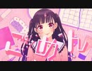 【鎖古】可愛くてごめん 歌ってみた。